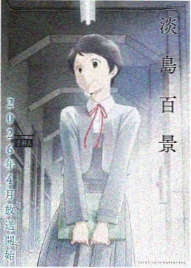 无颜之月第一季 第2集