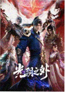 无颜之月第一季 剧照2